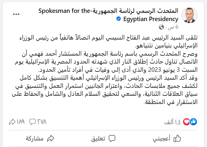 تصريحات المتحدث الرسمي لرئاسة الجمهورية بشأن تلقي الرئيس المصري عبد الفتاح السيسي اتصالاً هاتفيًا من رئيس وزراء الاحتلال الإسرائيلي بنيامين نتنياهو