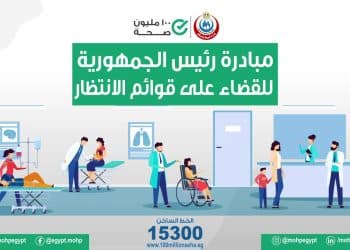 المصدر: وزارة الصحة والسكان المصرية