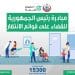 المصدر: وزارة الصحة والسكان المصرية