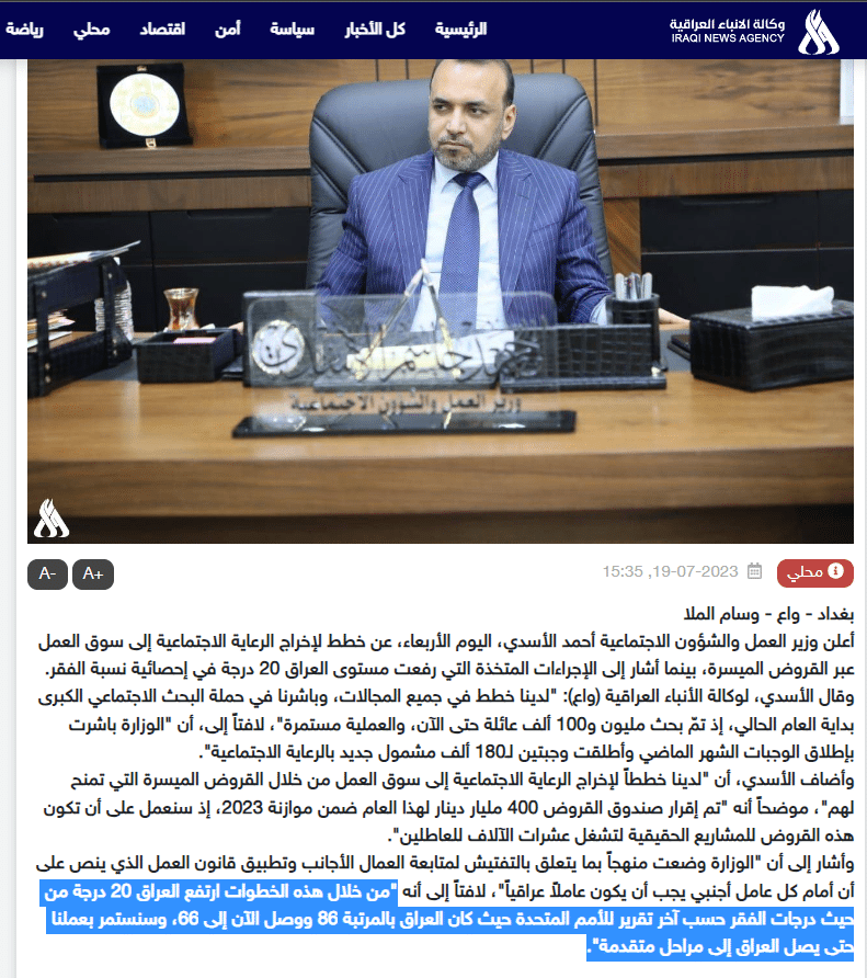 حول تصريح وزير العمل والشؤون الاجتماعية العراقي حول مؤشر الفقر في العراق