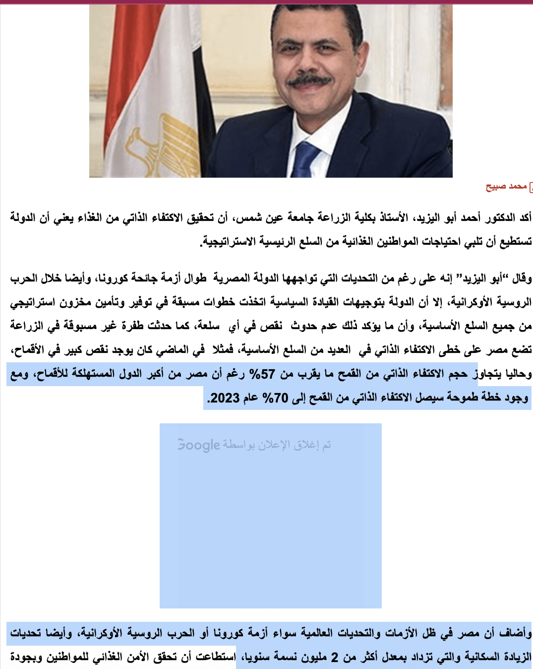 تصريحات الدكتور أحمد أبو اليزيد حول نسبة الاكتفاء من القمح