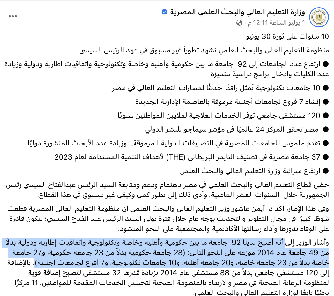 بيان وزارة التعليم العالي