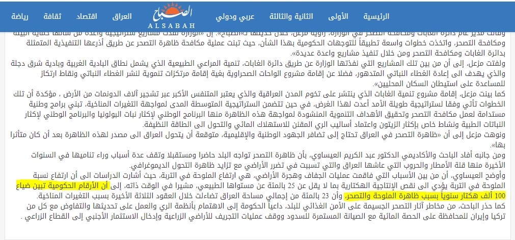 تصريح العيساوي - العراق يفقد 100 ألف هكتار سنويا