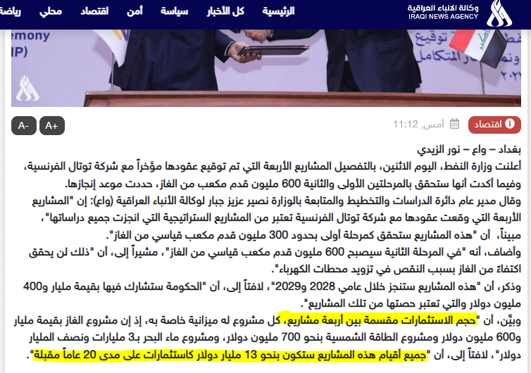 تصريح مدير دائرة الدراسات والتخطيط والمتابعة في وزارة النفط