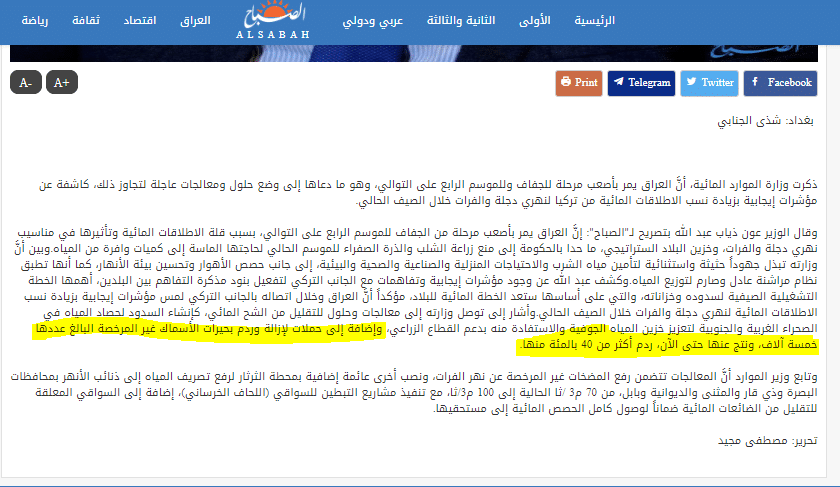 تصريح وزير الموارد المائية، لصحيفة الصباح الحكومية