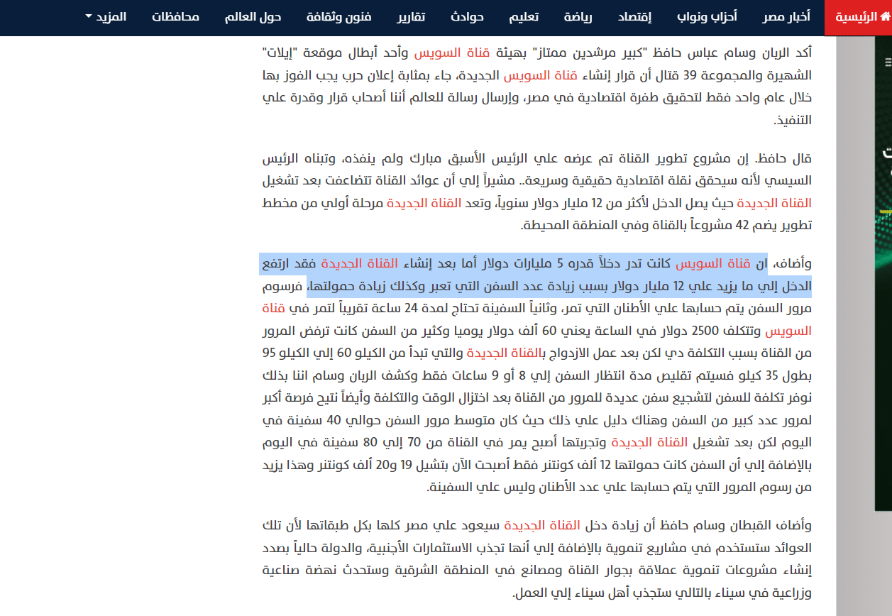 تصريحات كبير المرشدين عن إيرادات قناة السويس