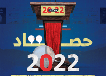 حصاد ”تفنيد“ التصريحات والبيانات الرسمية لعام 2022