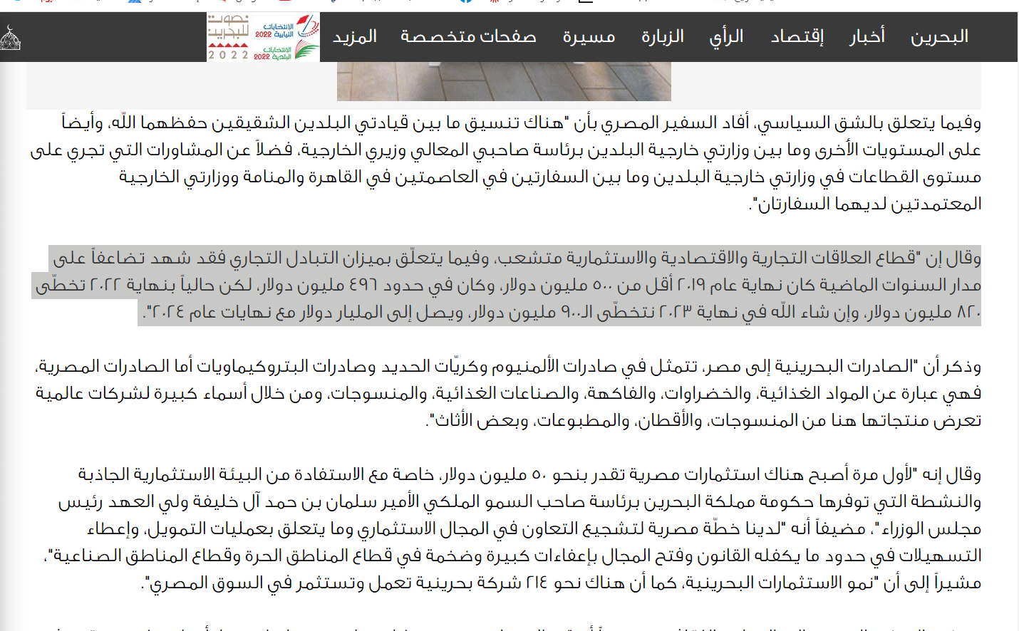 تصريحات سفير مصر في البحرين عن التبادل التجاري