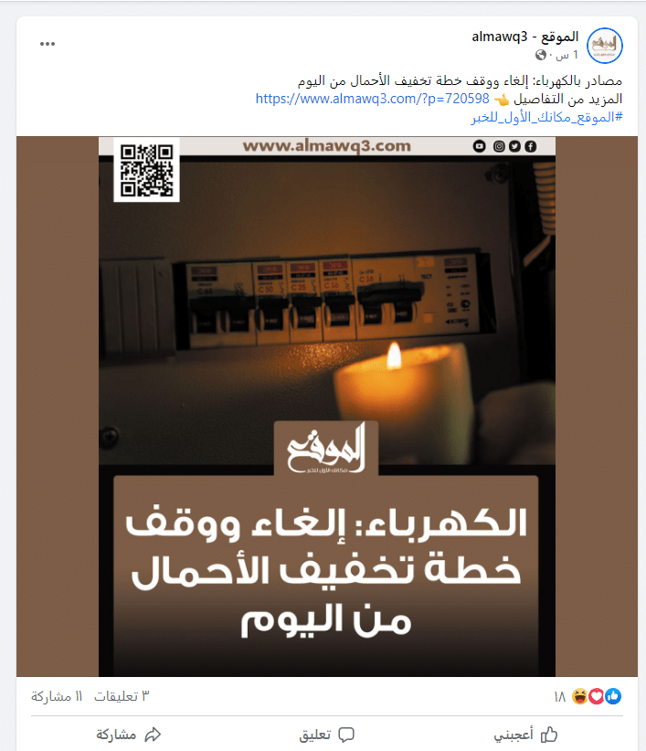 تداول إلغاء قرار قطع الكهرباء