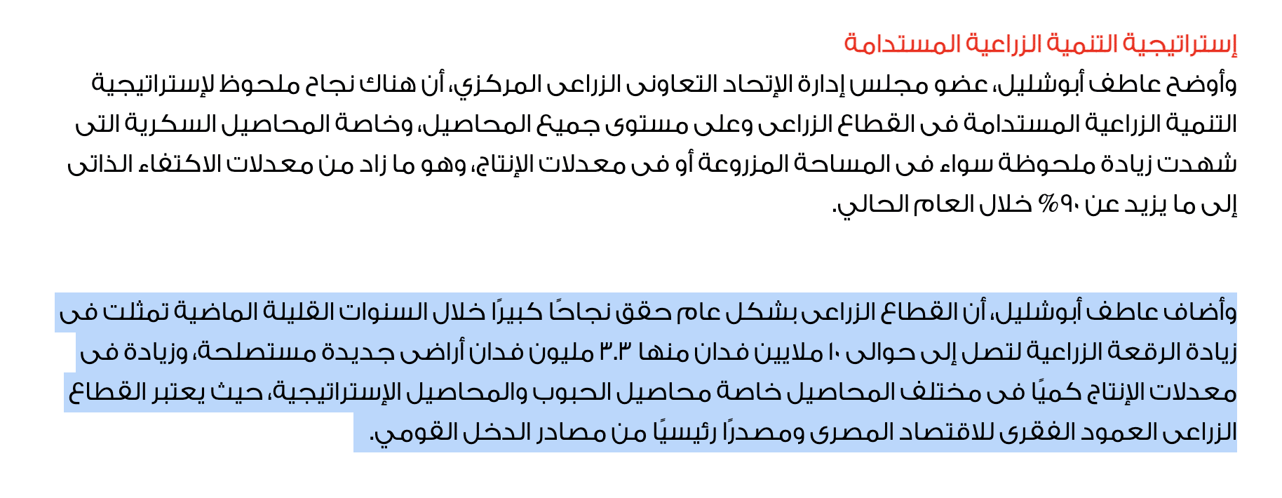 تصريح عضو مجلس إدارة الاتحاد التعاوني الزراعي