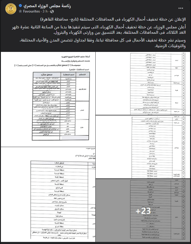 خطة مجلس الوزراء لتخفيف أحمال الكهرباء