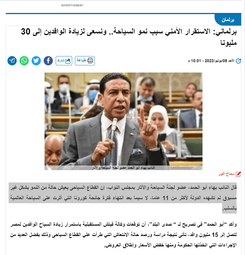 تصريح عضو لجنة السياحة والآثار بمجلس النواب 
