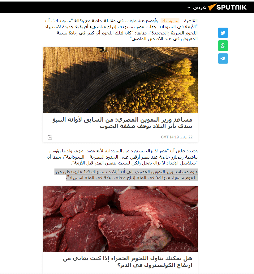 تصريحات مساعد وزير التموين بشأن حجم استهلاك مصر من اللحوم