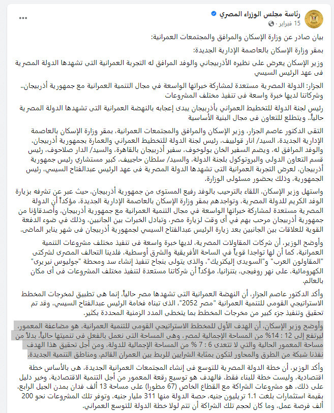 تصريحات وزير الإسكان