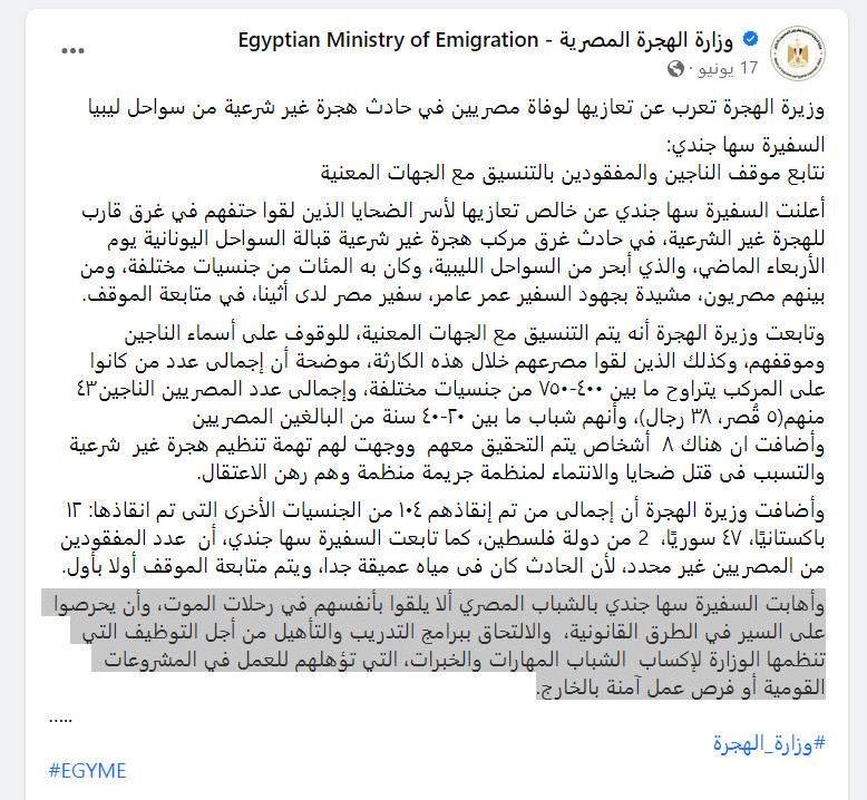  بيان وزارة الهجرة
