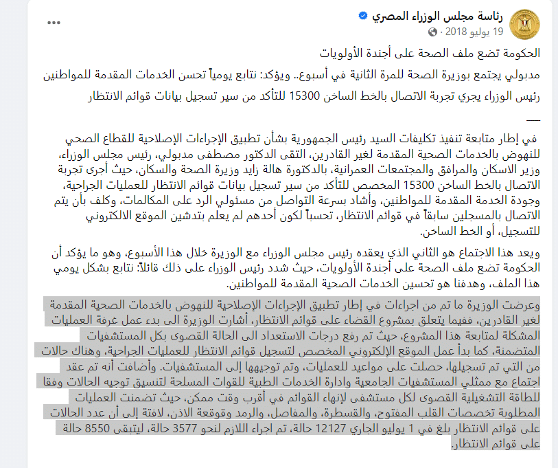 تصريحات وزيرة الصحة السابقة