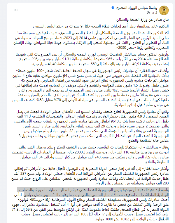 تصريحات وزير الصحة مبادرة مصر لإنهاء قوائم انتظار المرضى