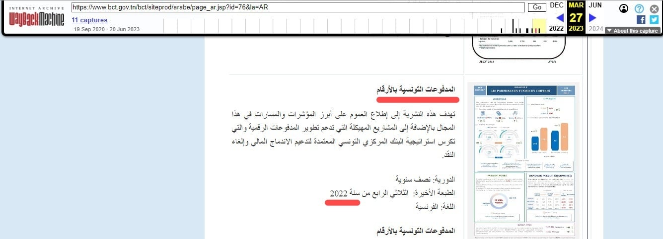 الصفحة المؤرشفة من موقع البنك المركزي بتاريخ 27 مارس 2023