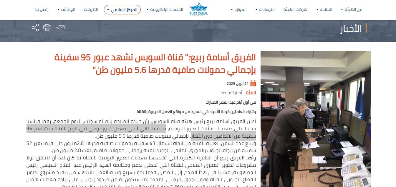 بيانات هيئة قناة السويس