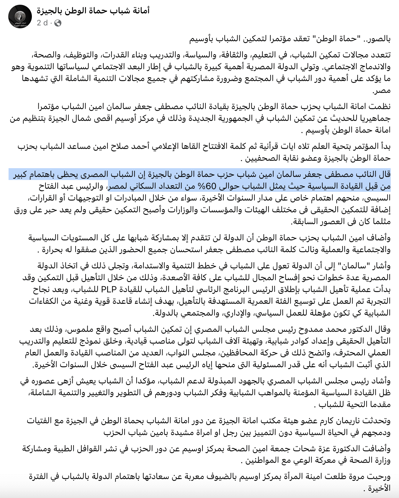 تصريح  أمين شباب حزب حماة الوطن بالجيزة عن نسبة الشباب في مصر