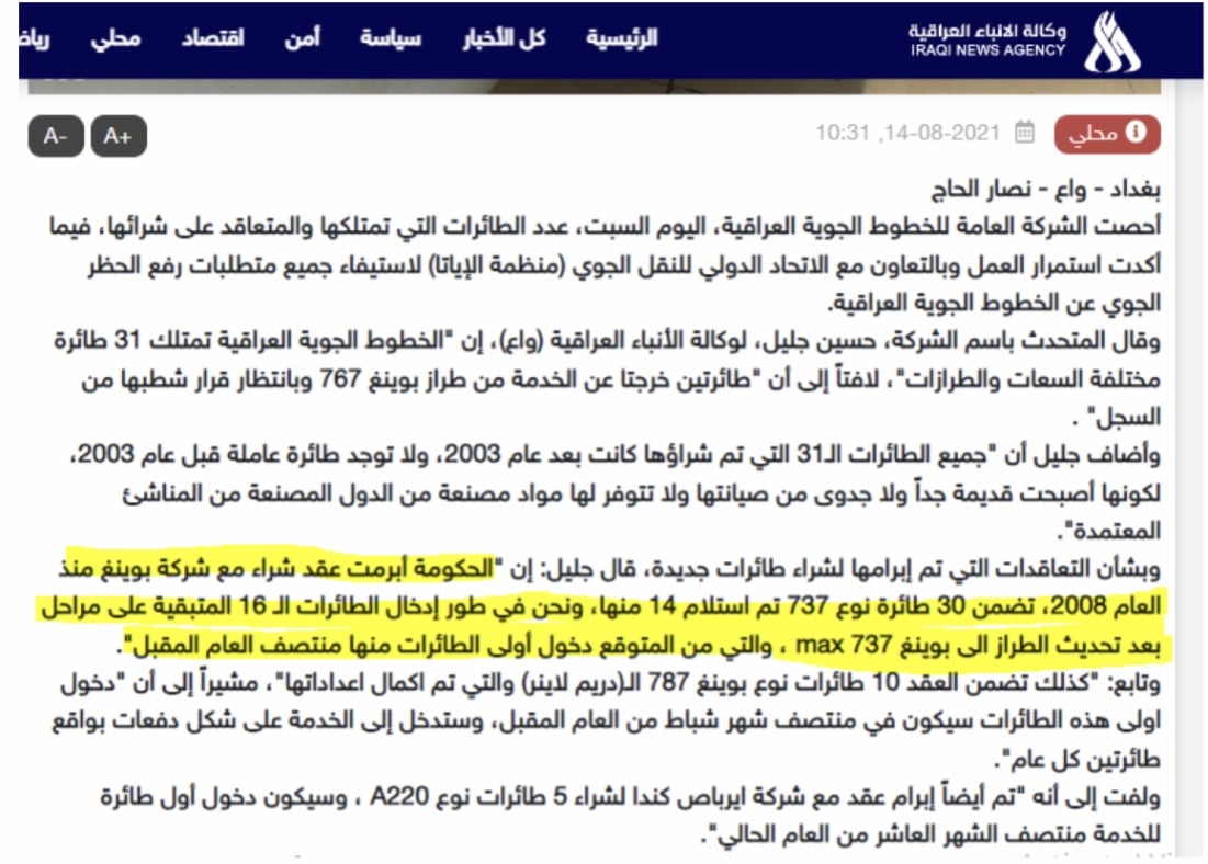 تصريح متحدث الخطوط الجوية العراقية عن التعاقد مع شركة بوينغ