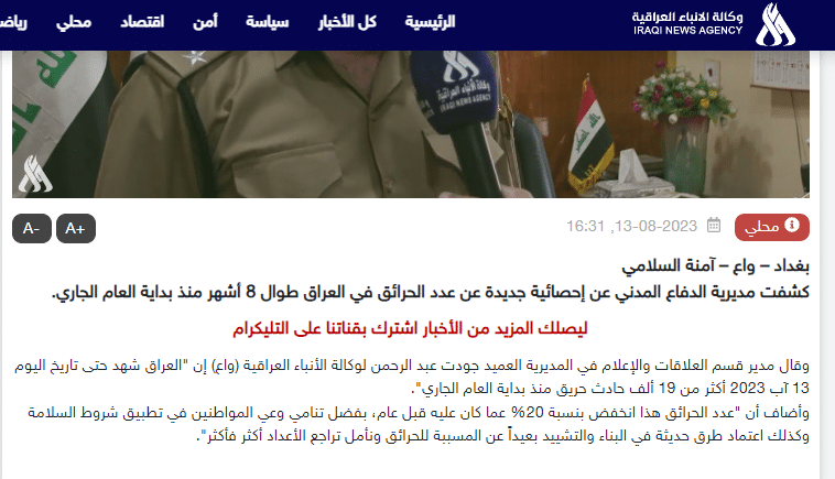 تصريح مدير إعلام الدفاع المدني بشأن عدد حرائق العراق