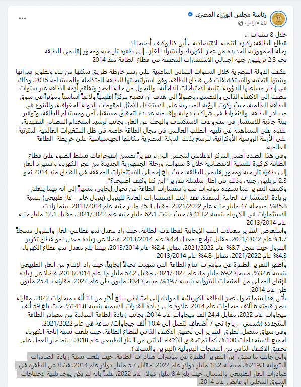 تقرير مجلس الوزراء عن الصادرات البترولية 