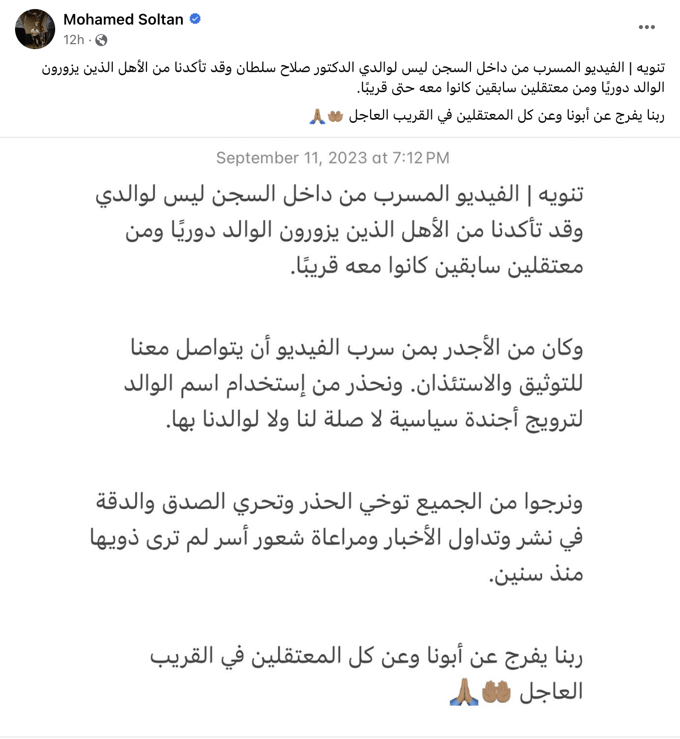 الحقوقي المصري محمد سلطان ينفي ظهور والده في الفيديو المسرب من سجن بدر