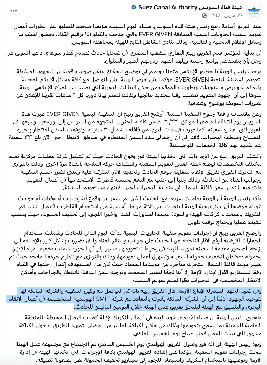 بيان هيئة قناة السويس عن السفينة الجانحة إيفر جيفن