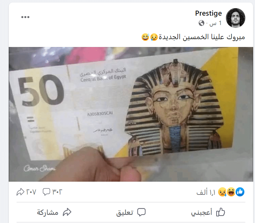 تداول الخمسين جنيه الجديدة