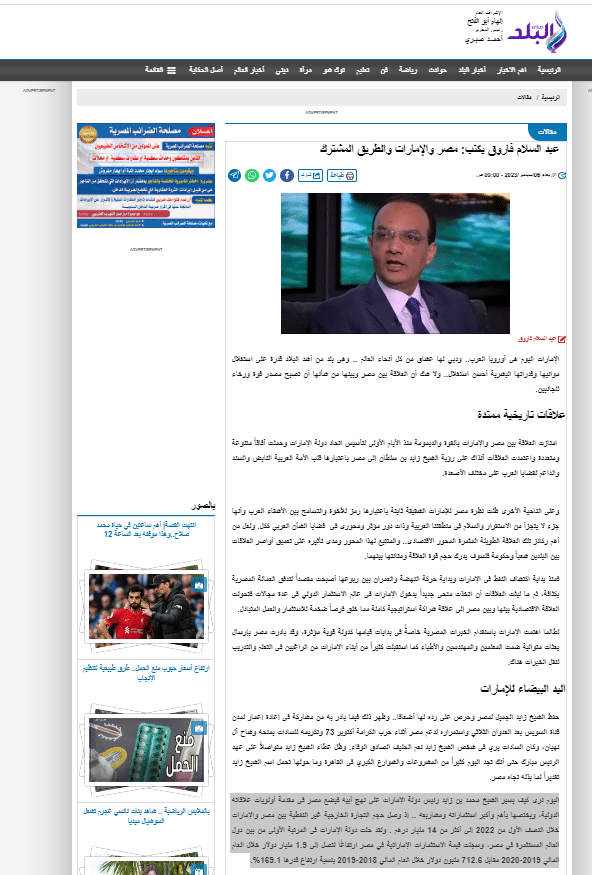 تصريح الكاتب الصحفي عن الاستثمارات الإماراتية في مصر