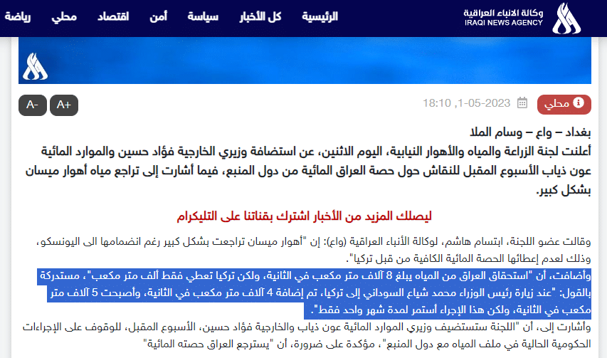 تصريح سابق لـ ابتسام الهلالي يحمل رقما مشابها لادعائها عن حجم الاطلاقات المائية التركية للعراق