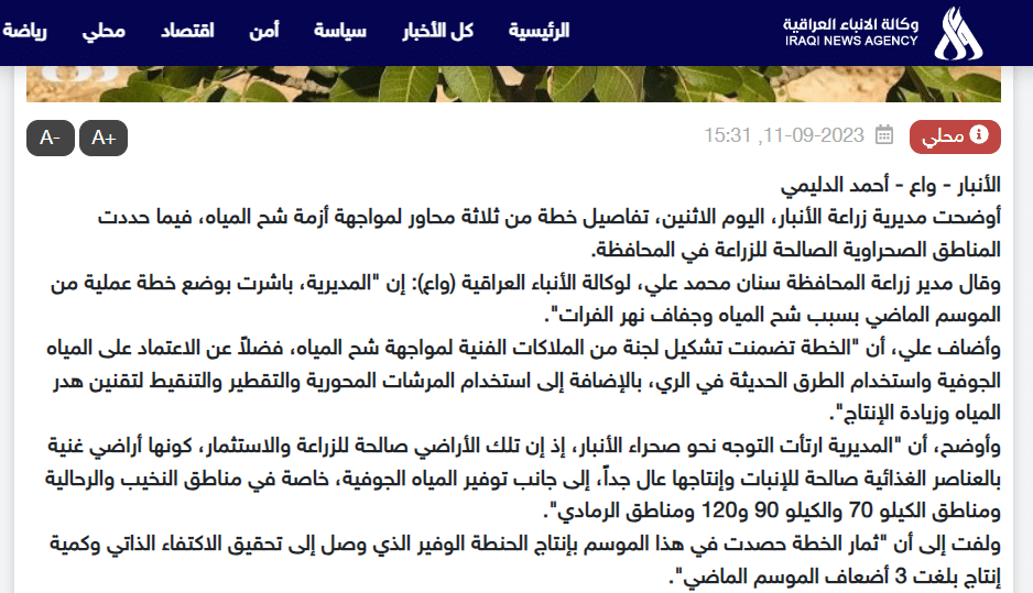 تصريح مدير زراعة الأنبار عن إنتاج حجم الحنطة مقارنة بالعام الماضي 