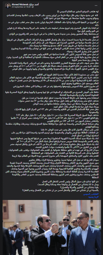 تصريحات صانع المحتوى عن إنجازات السيسي