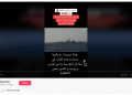 الادعاء المنتشر على مواقع التواصل الاجتماعي بشأن مشاركة تونس في مناورات عسكرية بحرية روسية صينية