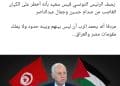 الادّعاء الذّي نشرته صفحات تونسيّة في مواقع التواصل الاجتماعي