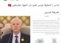 تداول رواد مواقع التواصل الاجتماعي بتونس بشأن فتح باب الجهاد في فلسطين