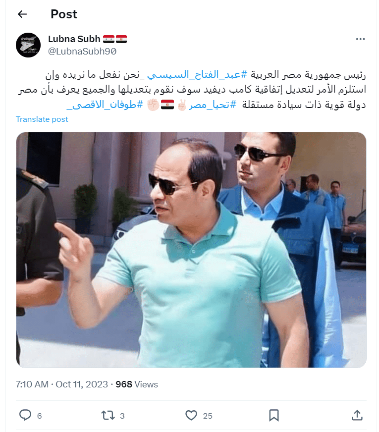 تصريح السيسي عن تعديل اتفاقية كامب ديفيد