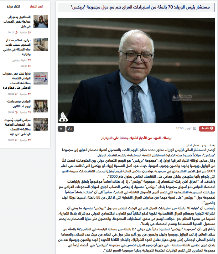 تصريح المستشار المالي لرئيس الوزراء بشأن حجم واردات العراق من دول بريكس