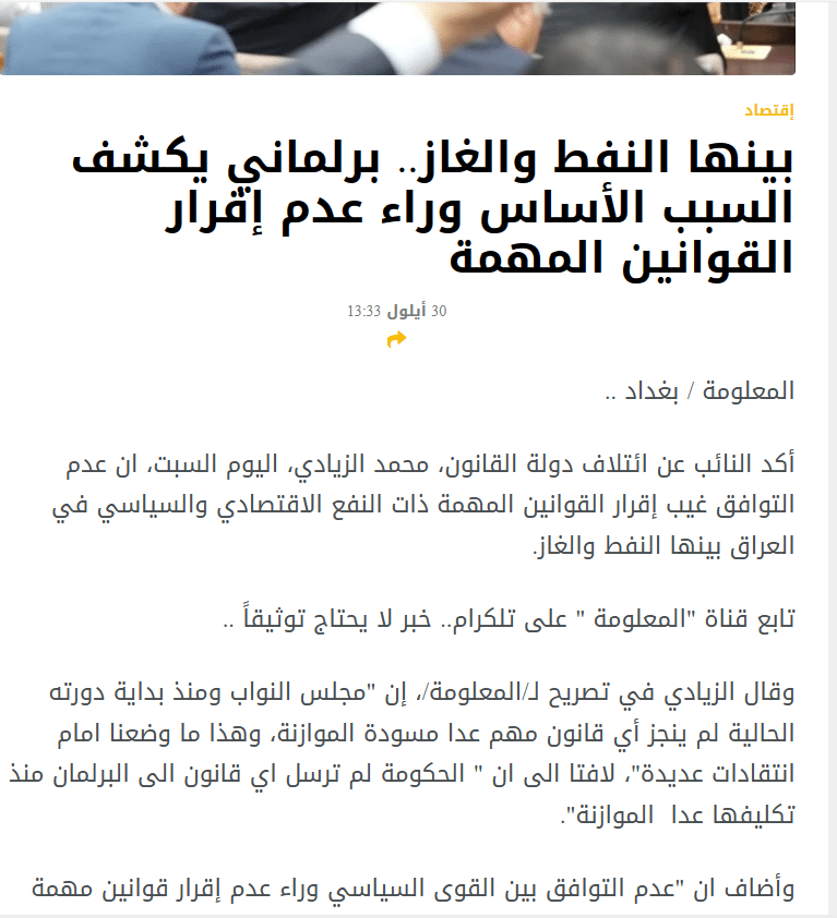 تصريح النائب محمد الزيادي حول عدم إرسال الحكومة أي قانون للبرلمان عدا الموازنة