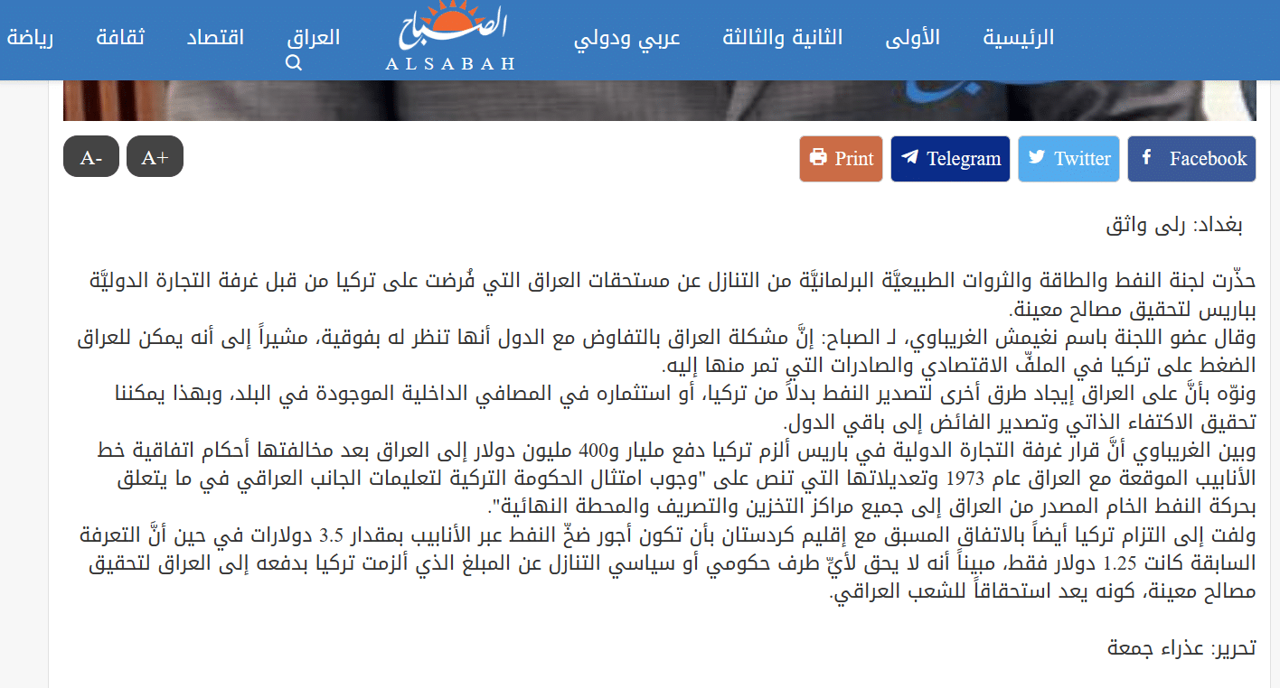 تصريح باسم الغريباوي بشأن تحقيق الاكتفاء من المشتقات النفطية