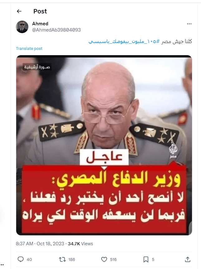 تصريح متداول عن وزير الدفاع المصري