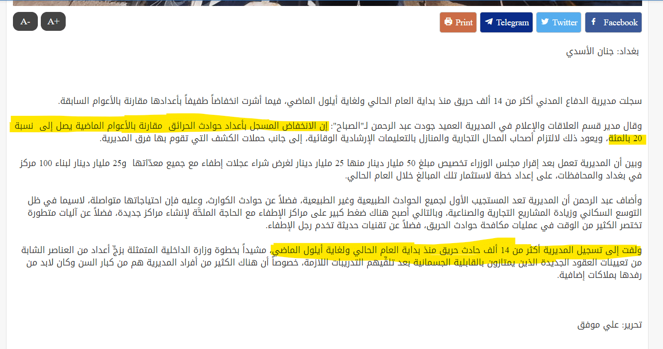 تصريح مدير إعلام الدفاع المدني بشأن عدد الحرائق في العراق خلال 2023