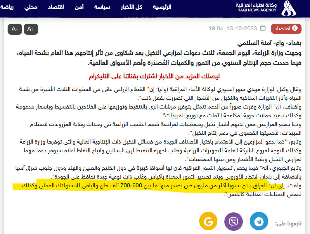 تصريح وكالة وزارة الزراعة بشأن إنتاج وتصدير العراق من التمور