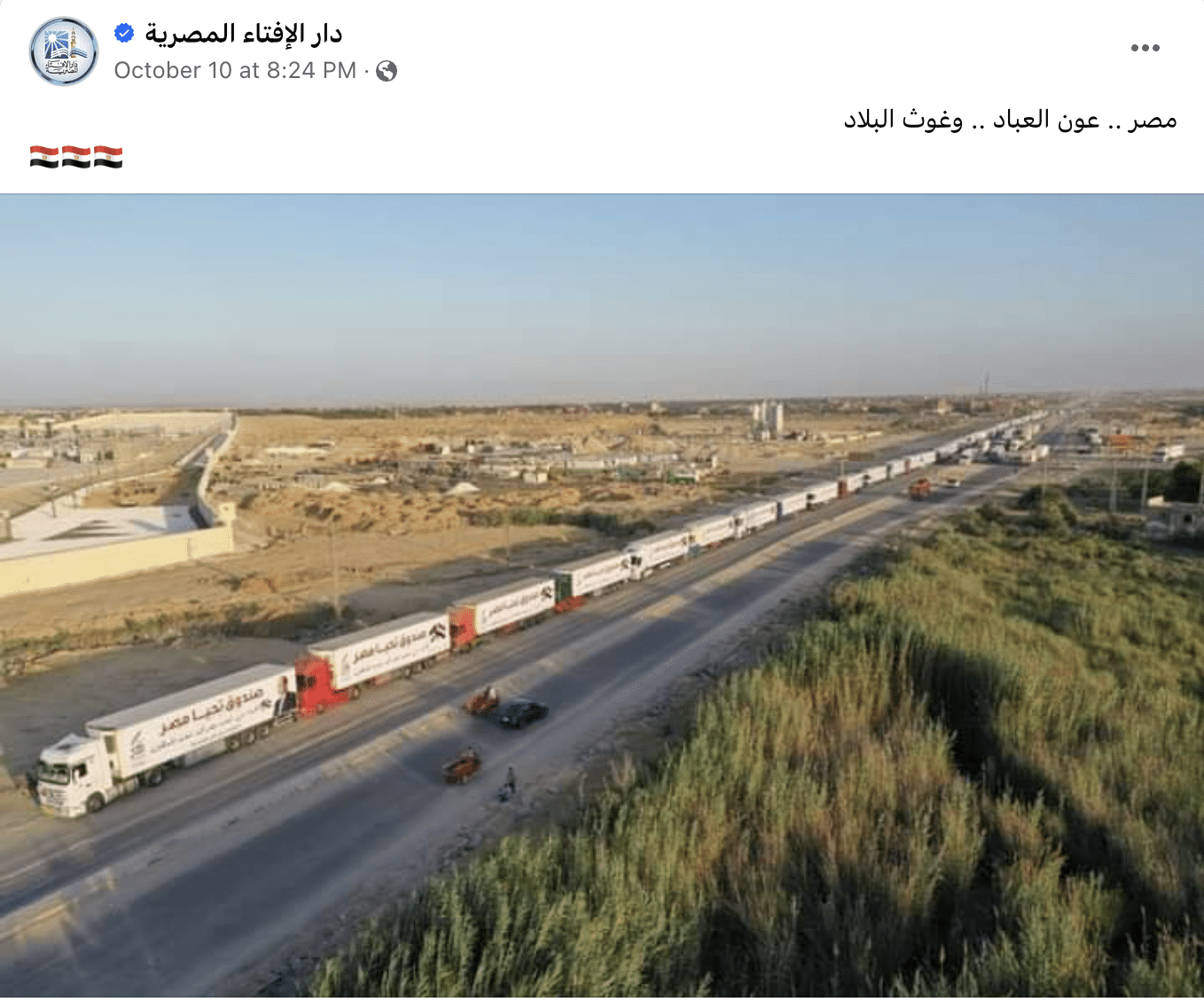 صفحة دار الإفتاء تنشر الادعاء عن قوافل المساعدات المصرية