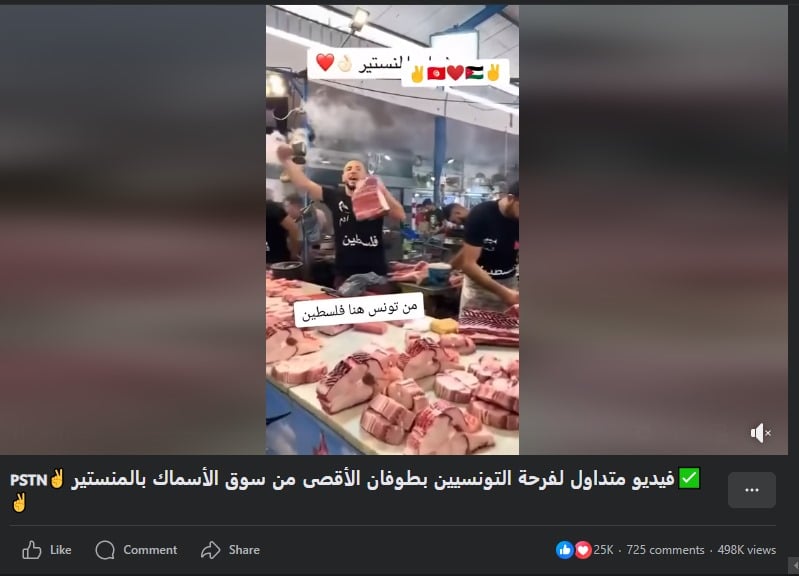 فيديو متداول لفرحة التونسيين بطوفان الأقصى من سوق الأسماك بالمنستير
