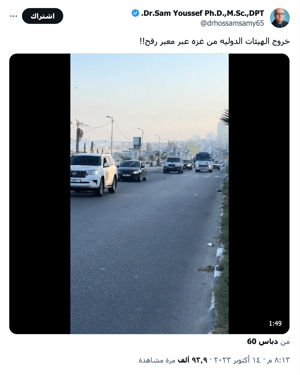 فيديو متداول يزعم خروج الهيئات الدولية من غزة عبر معبر رفح