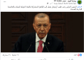 مواقع إخبارية تعلن وصول الرئيس التركي أردوغان إلى قمة السلام في القاهرة