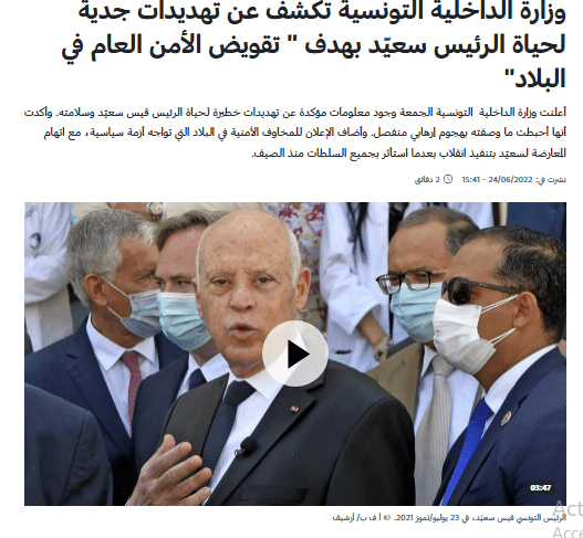 موقع فرنس 24 ينشر خبر وزارة الداخلية