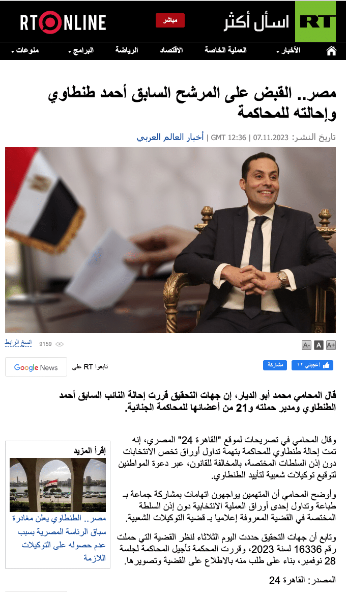 تداول خبر القبض على المرشح الرئاسي السابق أحمد الطنطاوي